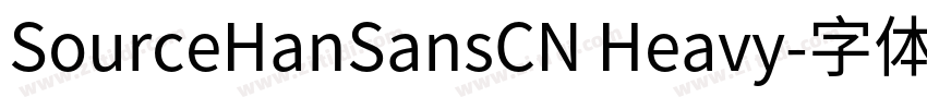 SourceHanSansCN Heavy字体转换